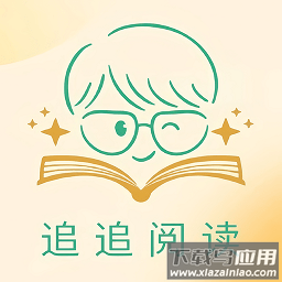 追追阅读最新版(橙子阅读)