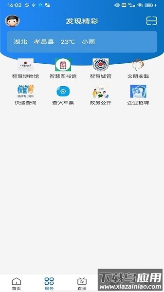 看孝昌官方版最新版截图1