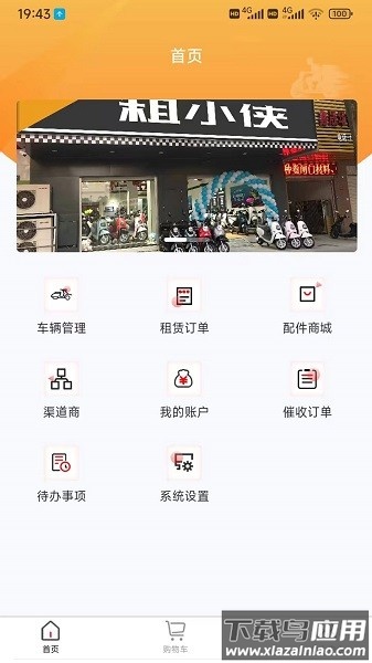 租小侠软件截图3