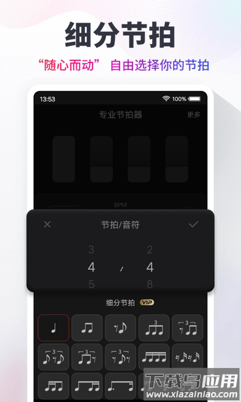 节拍器大师平台最新版截图3
