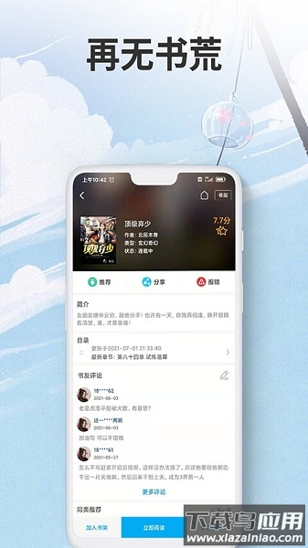 爱尚小说手机官方版截图1