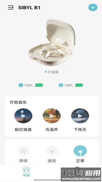 sibyl music蓝牙耳机软件截图1
