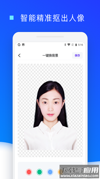 证件照换底色手机软件截图2
