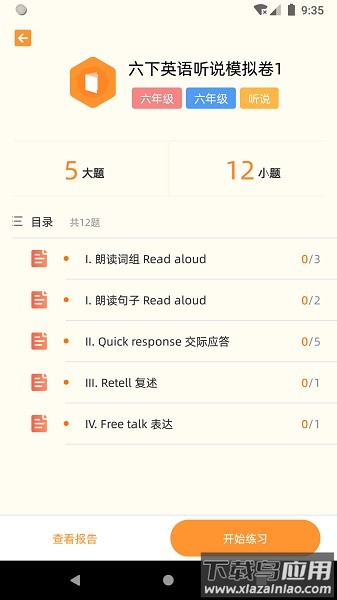 家长好帮手软件截图2