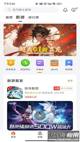 黑铁0.1折手游app截图2