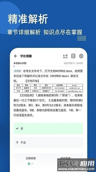 计算机一级练题狗手机版截图3
