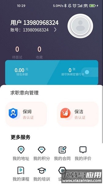 优侬佳阿姨软件最新版截图5