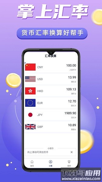 掌上汇率软件截图1