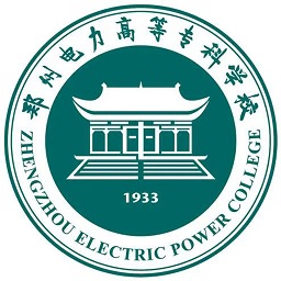 郑州电力高等专科学校智慧电专