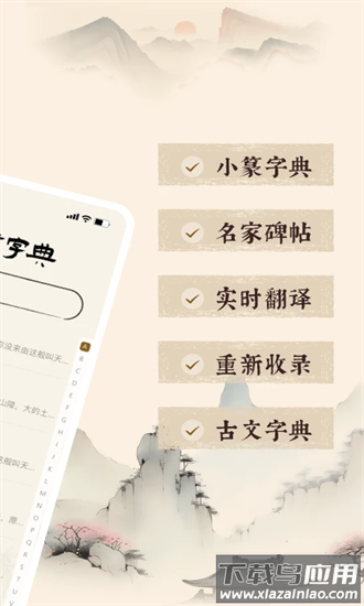 小篆书之家手机版截图1