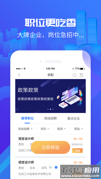 筑人才强省会app截图3
