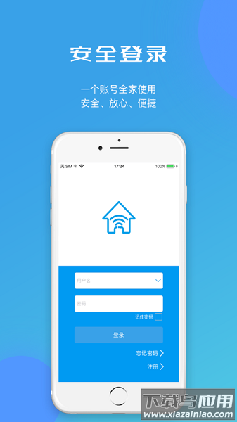 智能家居通用版软件截图3