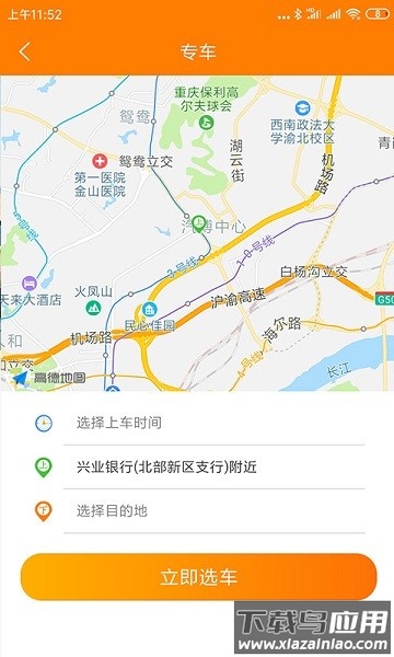 自由行租车手机版截图3