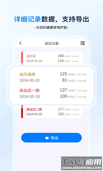 血压血糖笔记官方版截图3
