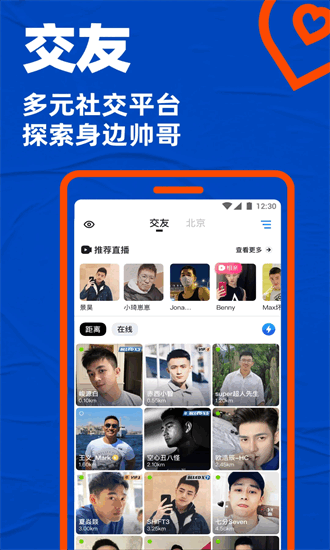 blued交友软件2025最新版截图