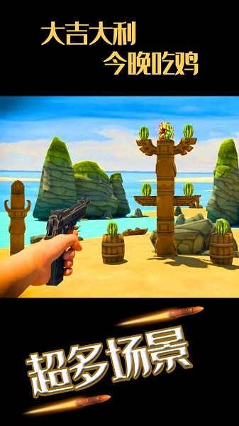 水果缤纷消消消摸拟狙击手最新版截图1