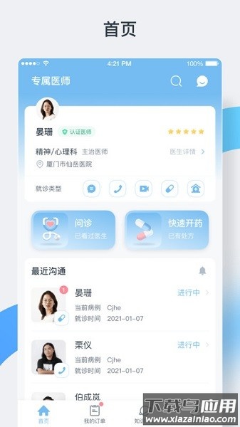 中正医生患者版截图1