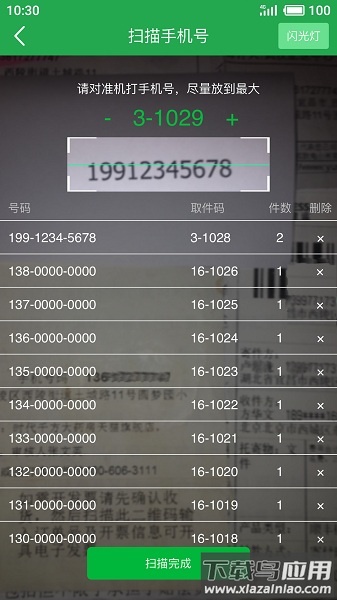 快递短信宝手机App截图2