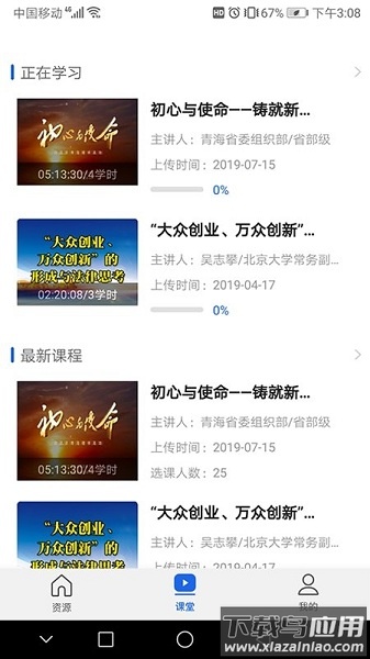 青海干部网络学院app最新版本截图2