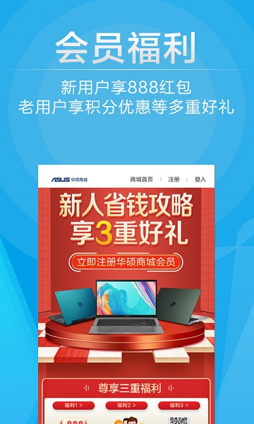 华硕商城客户端