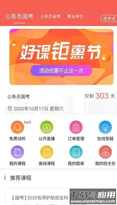 中未教育官方版截图2