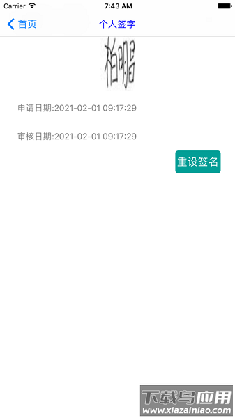 鲁班扫码签章软件截图3