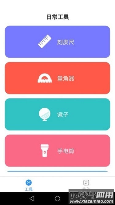 多能测量仪免费版截图1