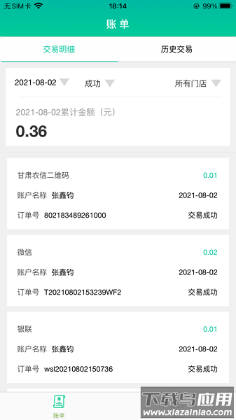 甘肃农村信用社飞天智能付截图2