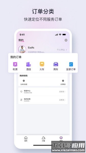 佳行商旅软件截图3