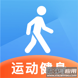 每日健康计步器app