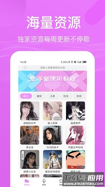 语音包变声器软件最新版截图1