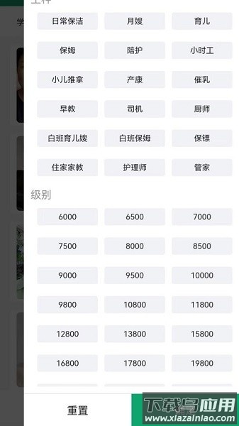 大班家政官方版截图2