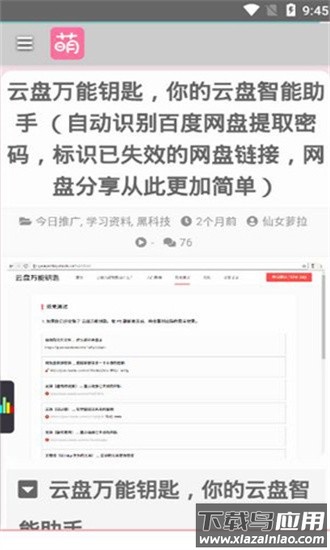 萌站acgn官方2025截图3