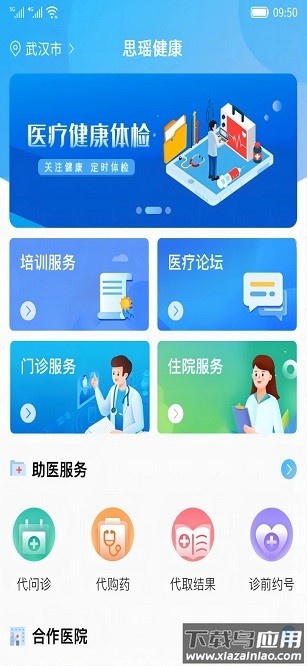思瑶健康软件截图2