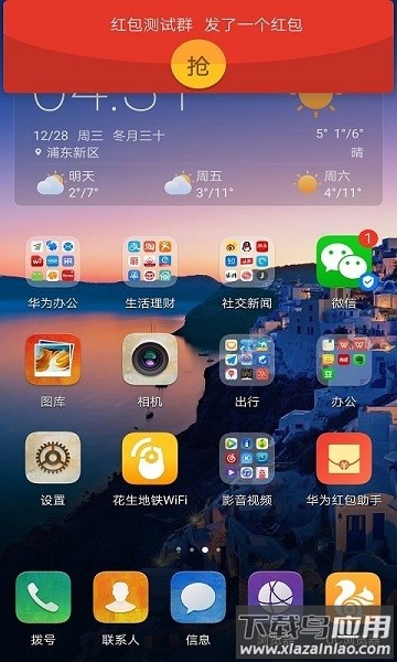 华为红包助手app官方正版2025截图1