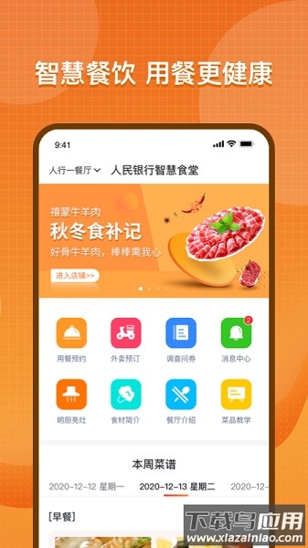 智慧餐饮服务app最新版截图4