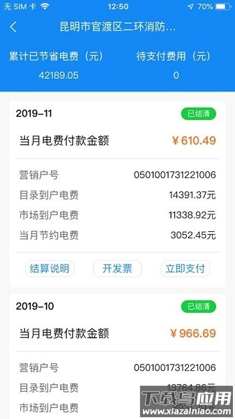 云南耀联电力最新版截图2