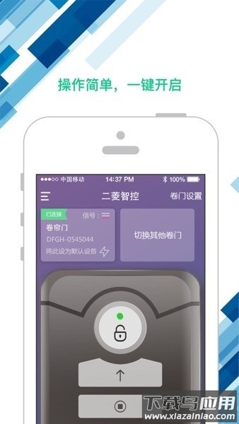 二菱智控手机版截图2