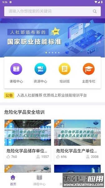 职赢云学堂最新版截图2