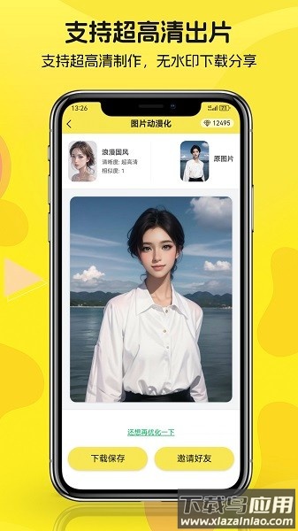 动漫拍拍拍软件截图3