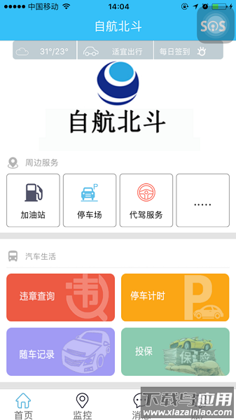 自航北斗官方版截图2