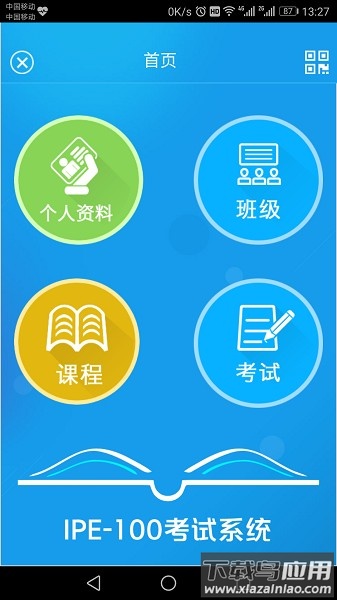 易考过软件截图1