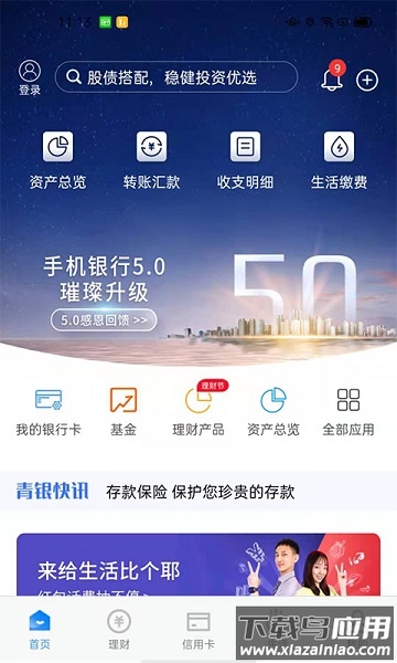 青岛银行手机银行客户端截图3