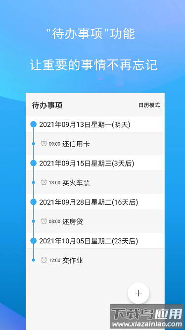 微习惯最新版最新版截图4