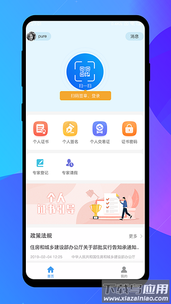 专家签手机版截图3