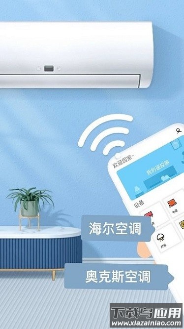 轻触空调遥控器软件截图2