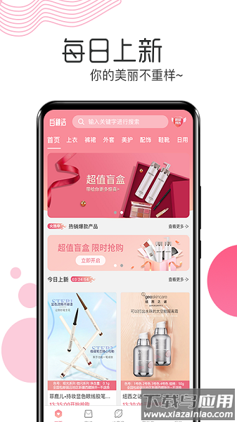 白秋洁服饰平台截图1