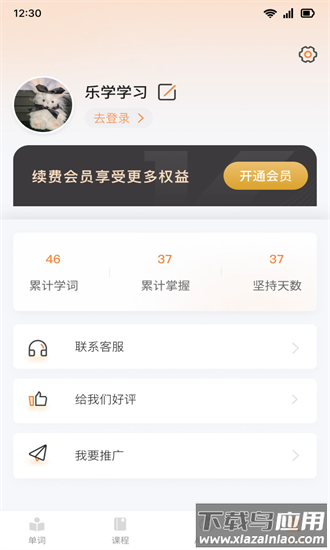 乐学同步单词官方版最新版截图3