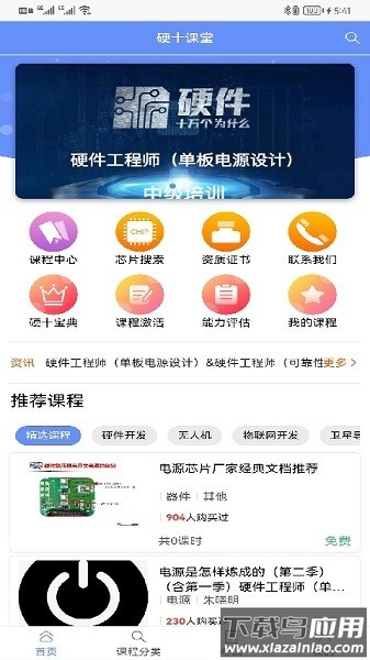 硬十课堂软件截图1
