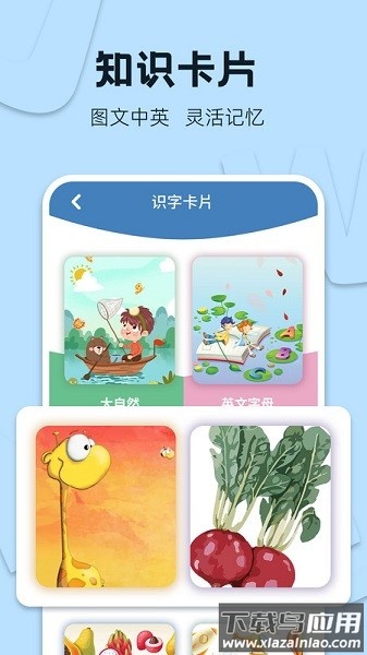 识字大王3000字电子版截图2